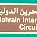 Mitt'n Uber nach Bahrain